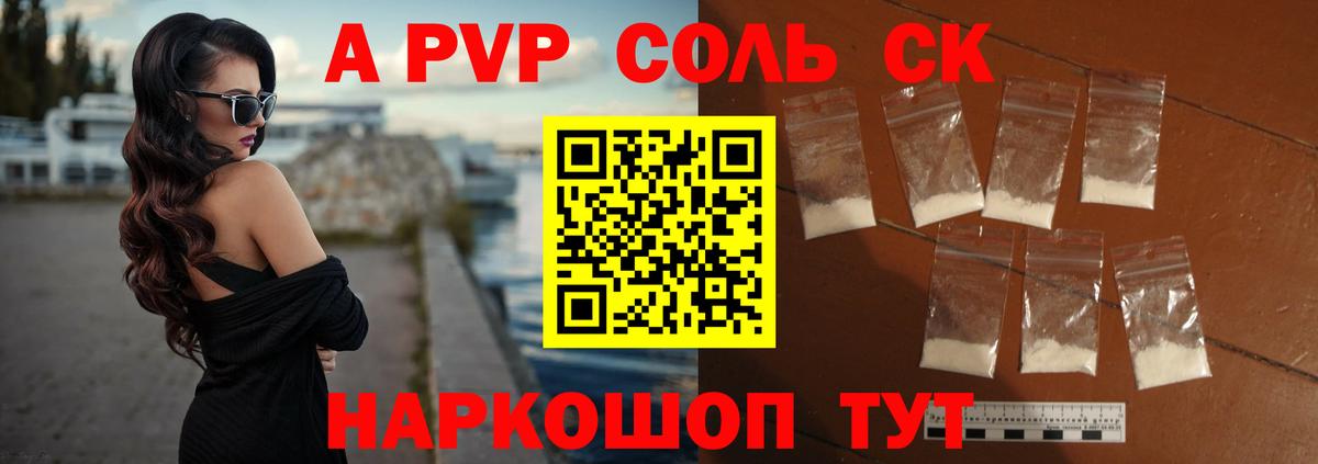 APVP крисы CK Барабинск