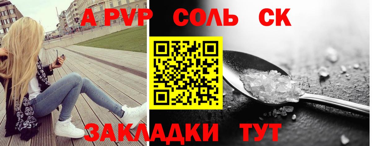 Барабинск  Альфа ПВП крисы CK  A-PVP Соль  Вход с VPN 