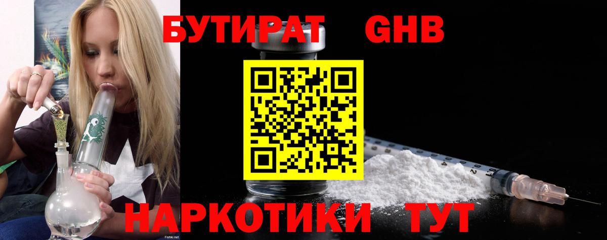 БУТИРАТ 1.4BDO  Вход с VPN  БУТИРАТ  Барабинск 