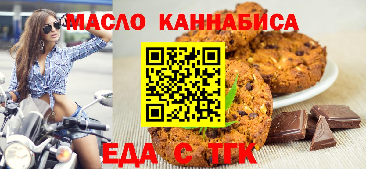 Печенье с ТГК конопля  Вход с VPN  Барабинск 