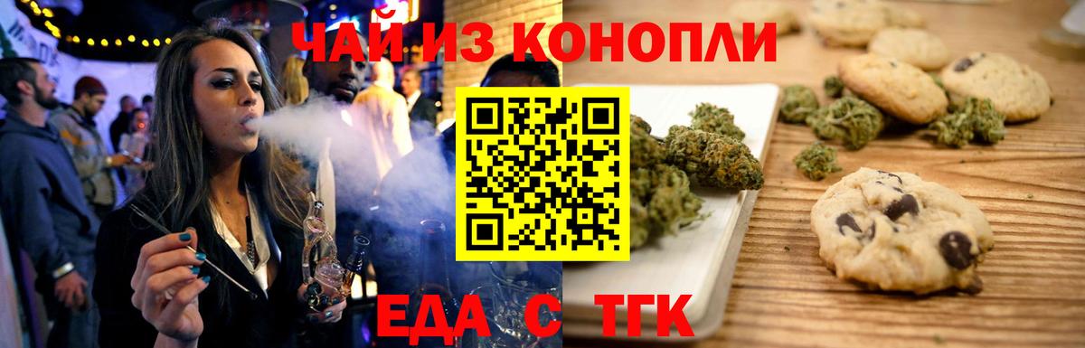 Еда ТГК конопля Барабинск