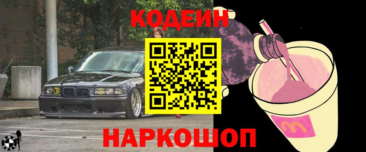 Барабинск  Кодеин Purple Drank  Вход с VPN 