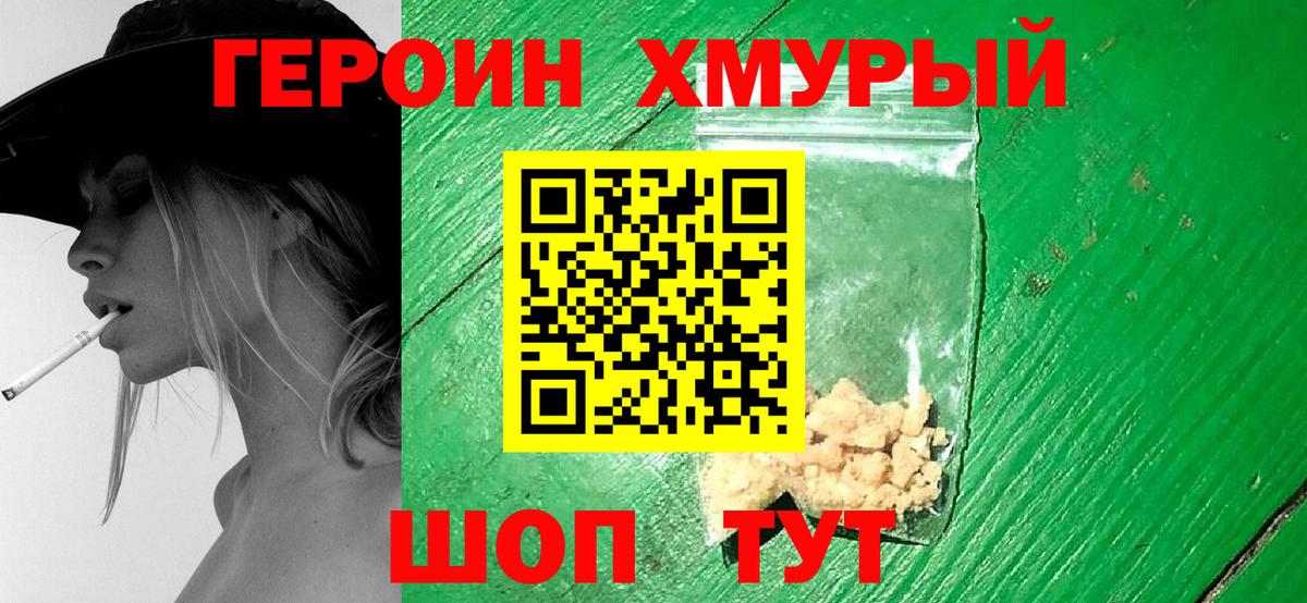 Барабинск  ГЕРОИН Heroin  Вход с VPN 