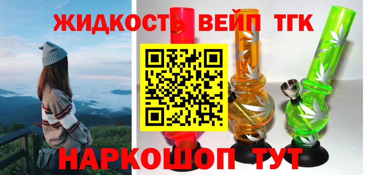 ТГК жижа  Вход с VPN  ТГК THC oil  Барабинск 
